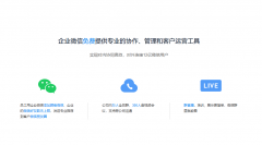 企业微信供给办事效